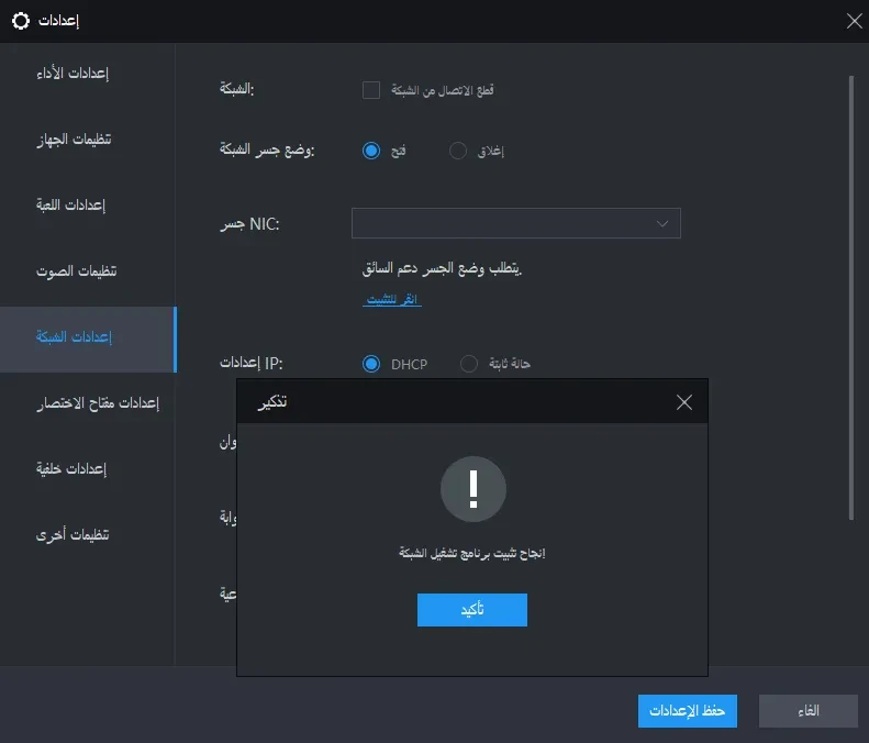 حل لعدم توصيل محاكي LDPlayer بالإنترنت