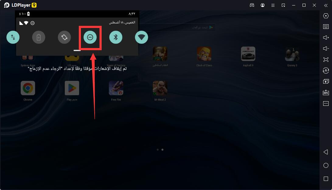 كيفية إيقاف تشغيل إشعارات التطبيق لتقليل استخدام CPU في محاكي LDPlayer 9