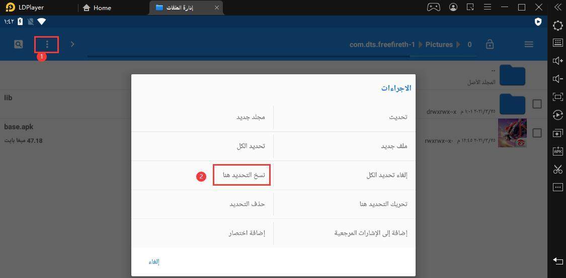 كيفية تثبيت واستخراج حزمة تثبيت التطبيقات أو الألعاب على LDPlayer