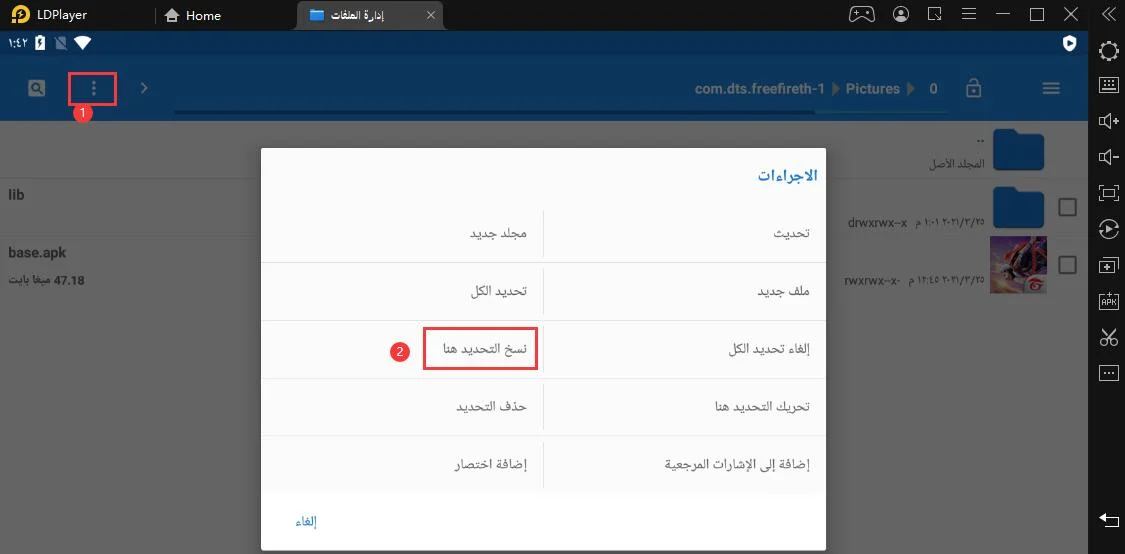 كيفية تثبيت واستخراج حزمة تثبيت التطبيقات أو الألعاب على LDPlayer
