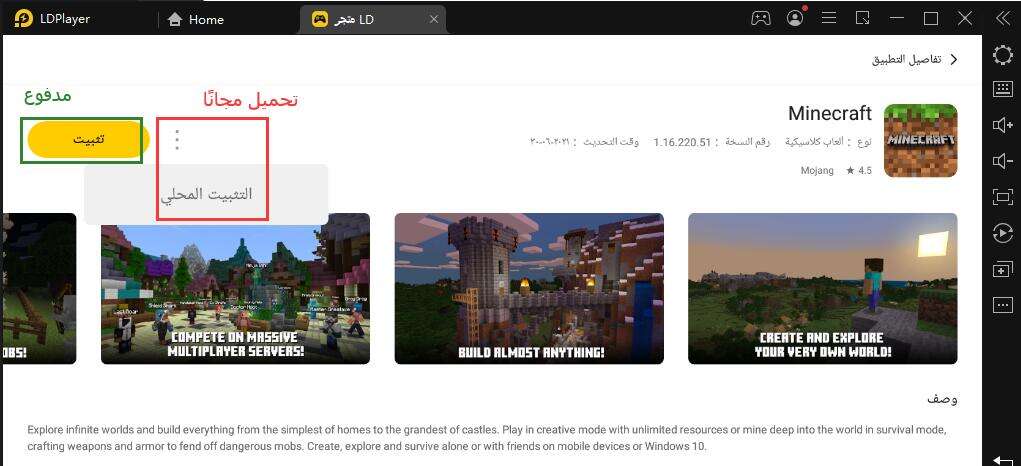 كيف تلعب Minecraft (Android) على جهاز الكمبيوتر