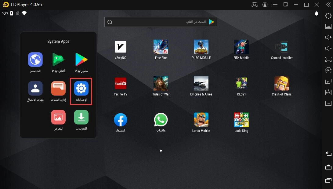 إيقاف تشغيل الإشعارات على LDPlayer لتقليل استخدام CPU
