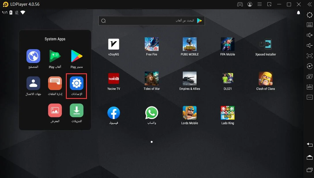 إيقاف تشغيل الإشعارات على LDPlayer لتقليل استخدام CPU