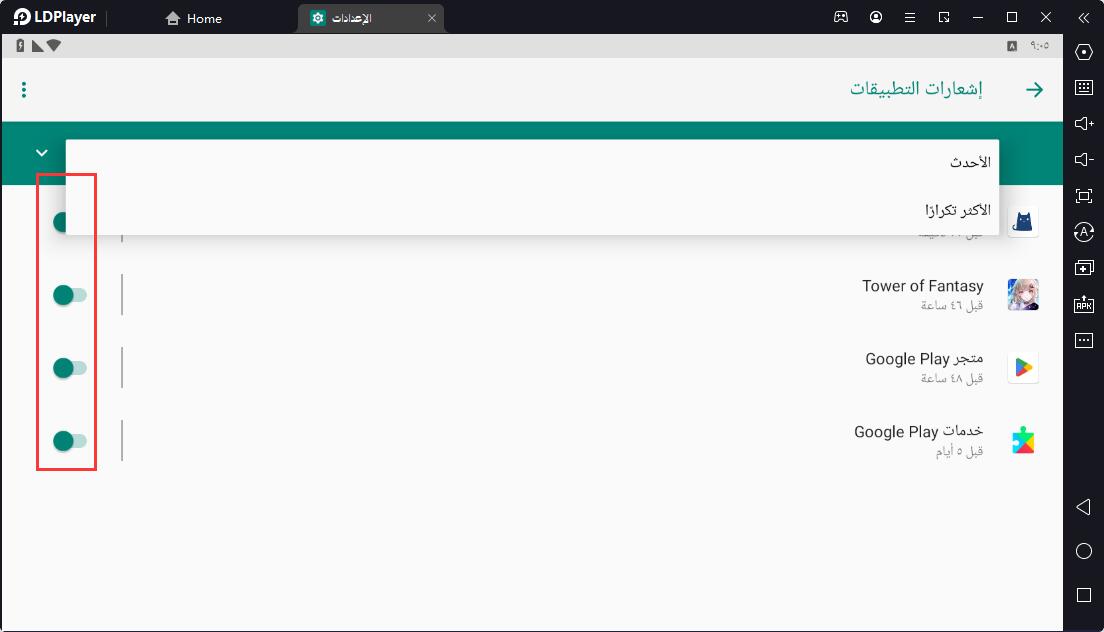 كيفية إيقاف تشغيل إشعارات التطبيق لتقليل استخدام CPU في محاكي LDPlayer