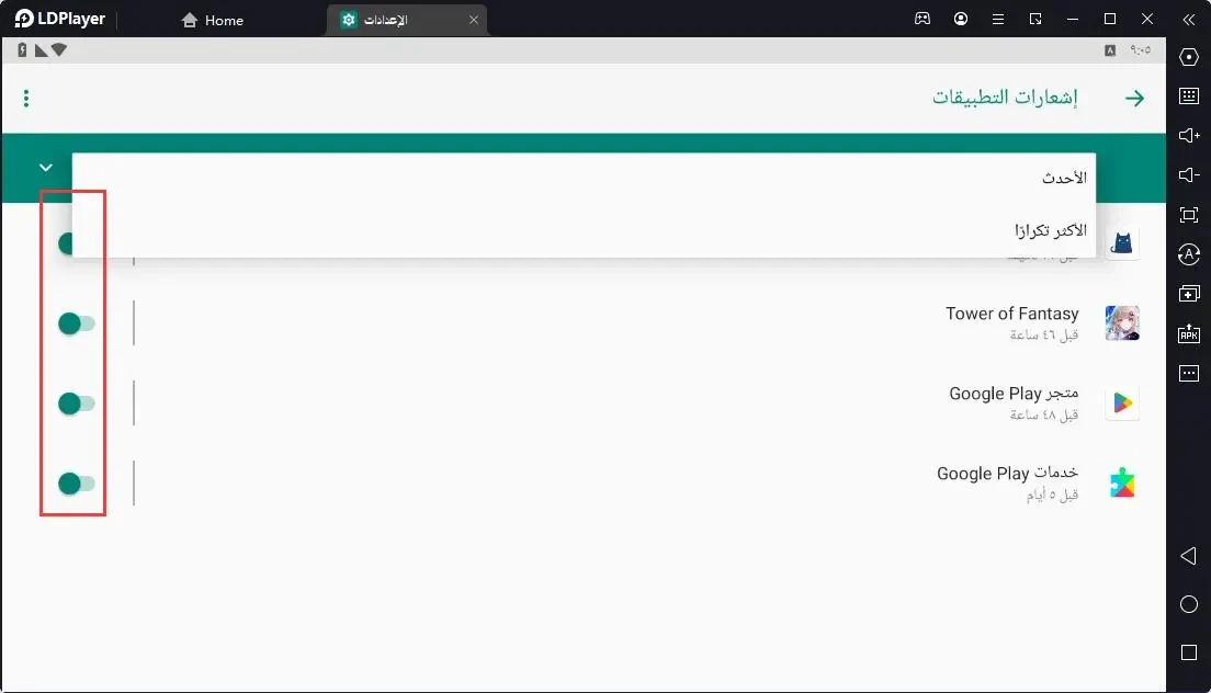 كيفية إيقاف تشغيل إشعارات التطبيق لتقليل استخدام CPU في محاكي LDPlayer