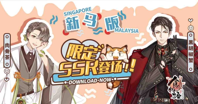 吃货和颜控最爱的美食拟人RPG《食物語新马版》正式上线！(For Singapore and Malaysia)