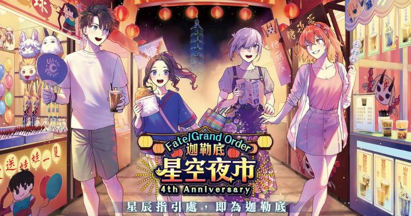 Fate Grand Order 4th Anniversary the Pre Anniversary campaign is out now