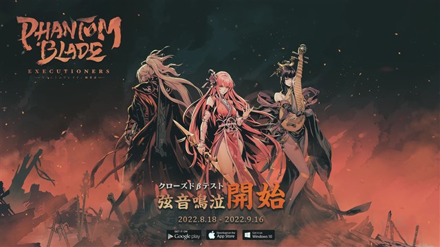 S-Game、スタイリッシュアクションRPG『ファントムブレイド：断罪者』のCBT「弦音鳴泣」を本日より実施