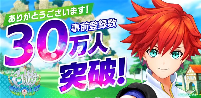 コロプラ、『白猫GOLF』の事前登録数が30万人を突破! 「750Gジュエル(ガチャ30回分)」のプレゼントが確定