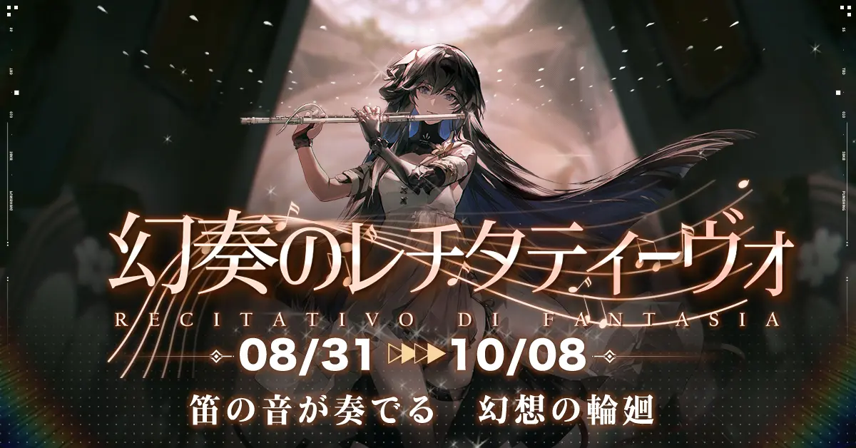 超爽快本格3DアクションRPG『パニシング:グレイレイヴン』【幻奏のレチタティーヴォ】アップデート実施