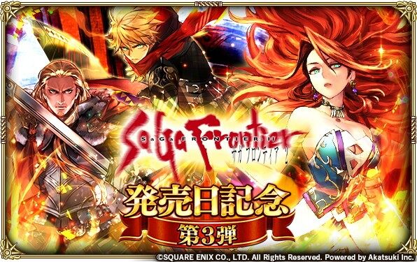 スクエニとアカツキ、『ロマサガRS』で「サガ フロンティア2発売日記念 第3弾」を開始！