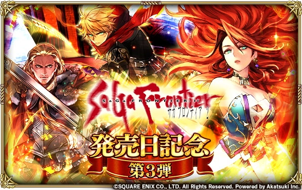 スクエニとアカツキ、『ロマサガRS』で「サガ フロンティア2発売日記念 第3弾」を開始！