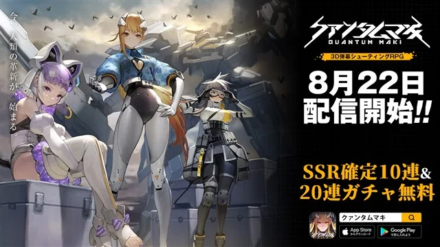 Efun、スマホ向け3D弾幕シューティングRPG『クァンタムマキ』を配信開始　「コードギアス 反逆のルルーシュ」コラボの開催日は8月24日に決定