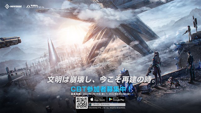Nuverse、2023年に日本で正式サービス開始予定の新作TPSサバイバルゲーム『アース:リバイバル』を発表 本日よりCBT参加者の募集を開始