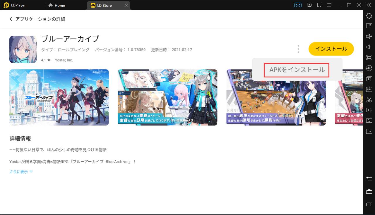 LDPlayerでのAPKおよびXAPKファイルのインストール方法とそのapkを抽出する方法