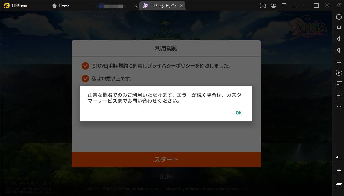 「エピックセブン」正常な機器でのみご利用エラーの解決方法