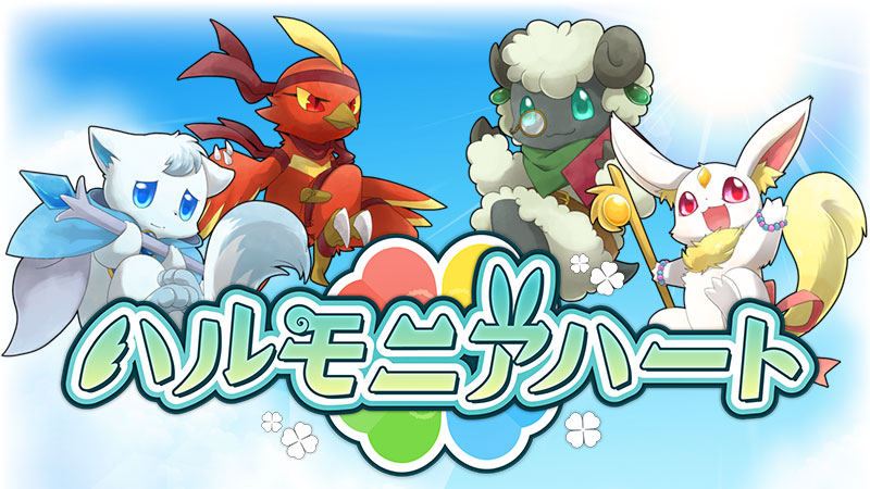 ゲーム開発サークル「龍獣楽団」、新作スマホ向けRPG『ハルモニアハート』をリリース!
