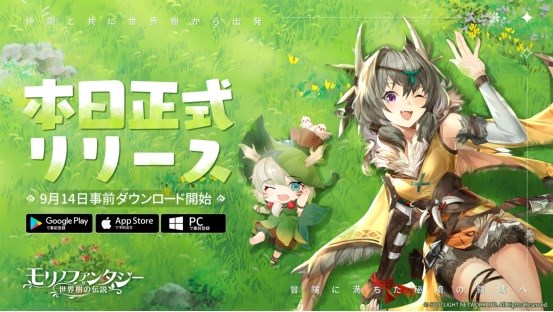 SPOTLIGHT NETWORK、秘境冒険幻想風RPG『モリノファンタジー:世界樹の伝説』を配信開始