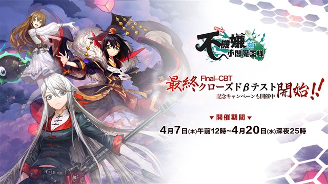 今夏配信予定のコメディファンタジーRPG『不機嫌な小閻魔王様Relive』のCBTを開始!PCで体験しよう!
