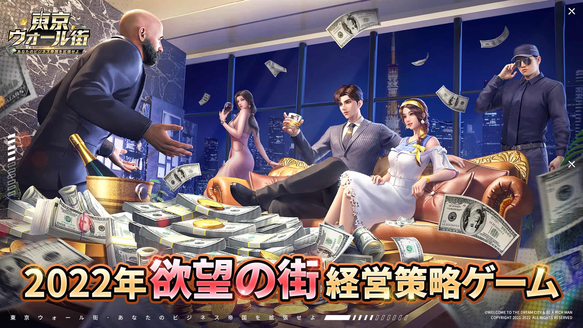 37Games、『東京ウォール街』のサービスを開始! 都市シミュレーションがテーマの策略系ゲーム