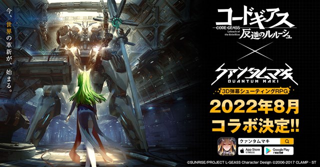 Efun、今夏配信予定の『クァンタムマキ』の正式サービス開始が8月下旬に決定！　「コードギアス 反逆のルルーシュ」との大型コラボも決定