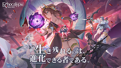 【エコカリプス】『Echocalypse -緋紅の神約-』をPCでプレイしよう!