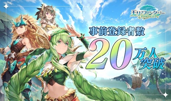 SPOTLIGHT NETWORK LIMITED、9月に配信開始予定の新作RPG『モリノファンタジー:世界樹の伝説』の事前登録者数が20万人を突破