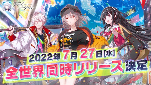 ワンダープラネット、『アリスフィクション』の全世界同時リリース日が7月27日に決定!