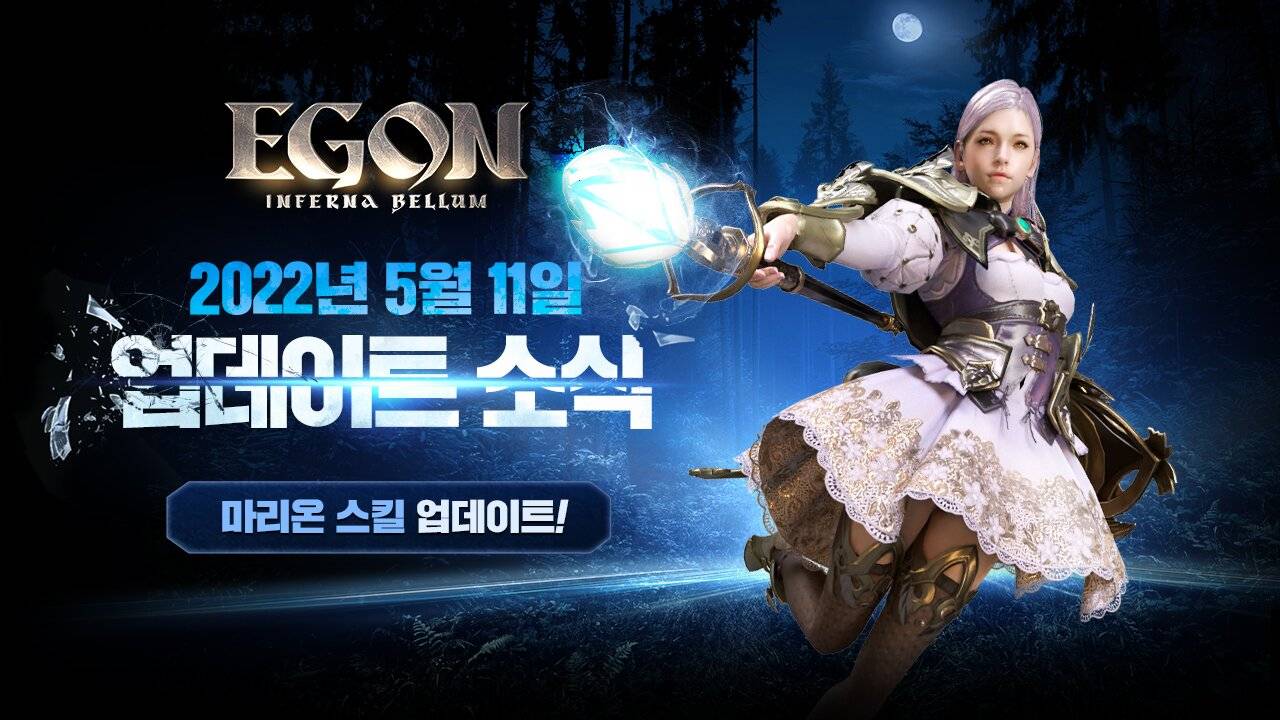 아이톡시, MMORPG '에곤' 마리온 스킬 업데이트