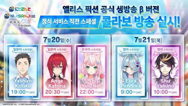 '앨리스 픽션', 7월 20일 방송 통해 서비스 일정 발표