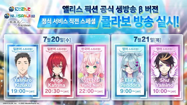 '앨리스 픽션', 7월 20일 방송 통해 서비스 일정 발표