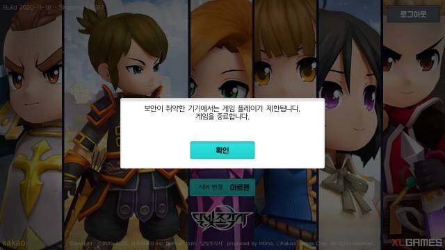 <달빛조각사> 보안 이슈 해결법