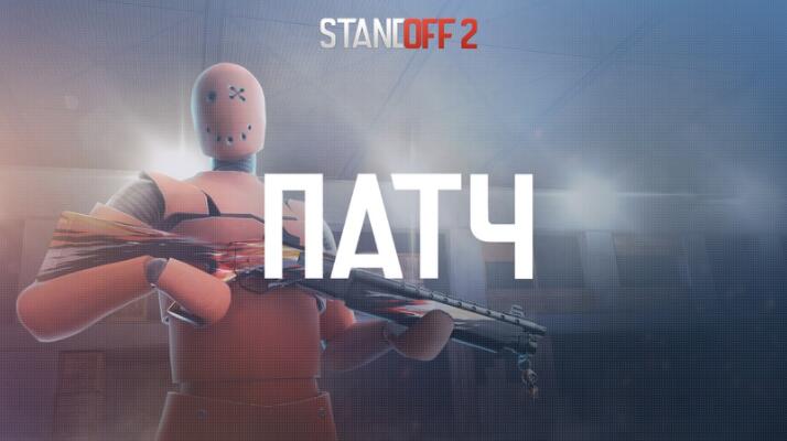 Обновление Standoff 2 v.0.16.2