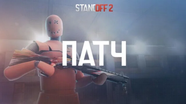 Обновление Standoff 2 V0.19.2