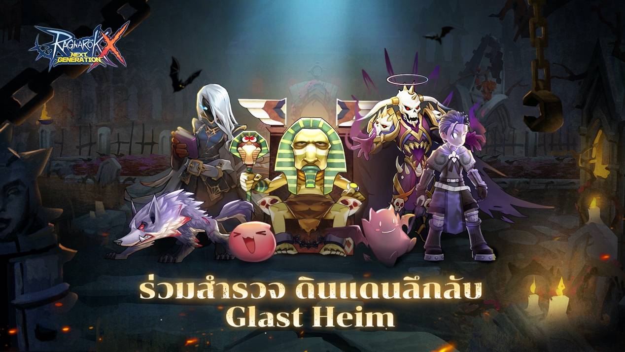 พบกับศัตรูอันน่าสยองและของรางวัลมากมายได้ในนครผีสิง Glast Heim ในเกม Ragnarok X: Next Generation เร็วๆ นี้!