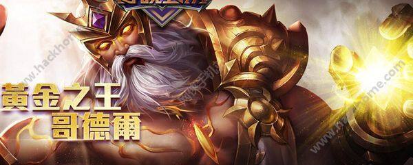 【攻略】《Garena 傳說對決》哥德爾能坦又控，定位輔助角上分