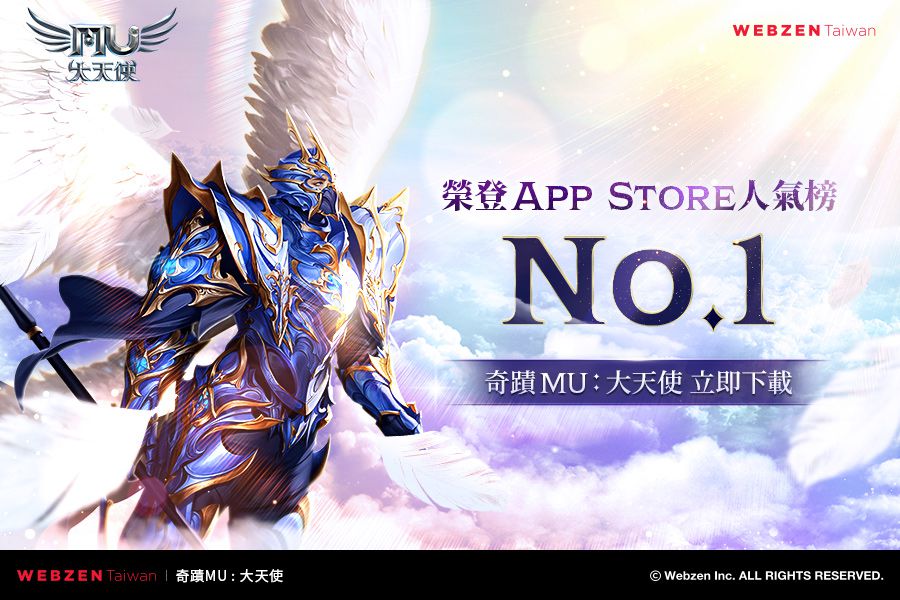 WEBZEN Taiwan MMORPG《奇蹟MU:大天使》App Store人氣榜第一
