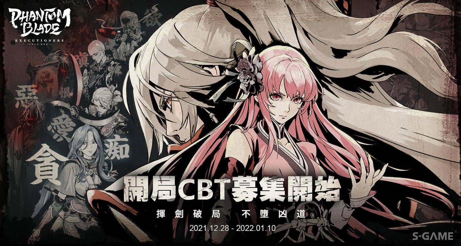 《影之刃:斷罪者》即將啟動全球封測 玩家招募活動開跑