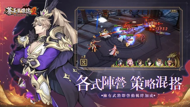 【攻略】《蒼天英雄誌2》過關斬將 玩法分析及BUG解密!