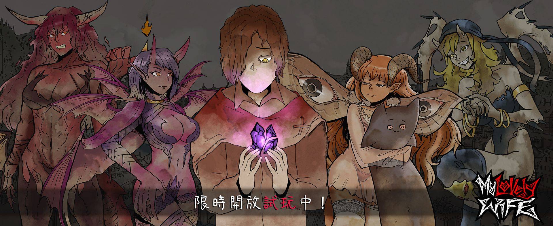 《My Lovely Wife》開放限時免費試玩 召喚魅魔展開相愛相殺的旅程