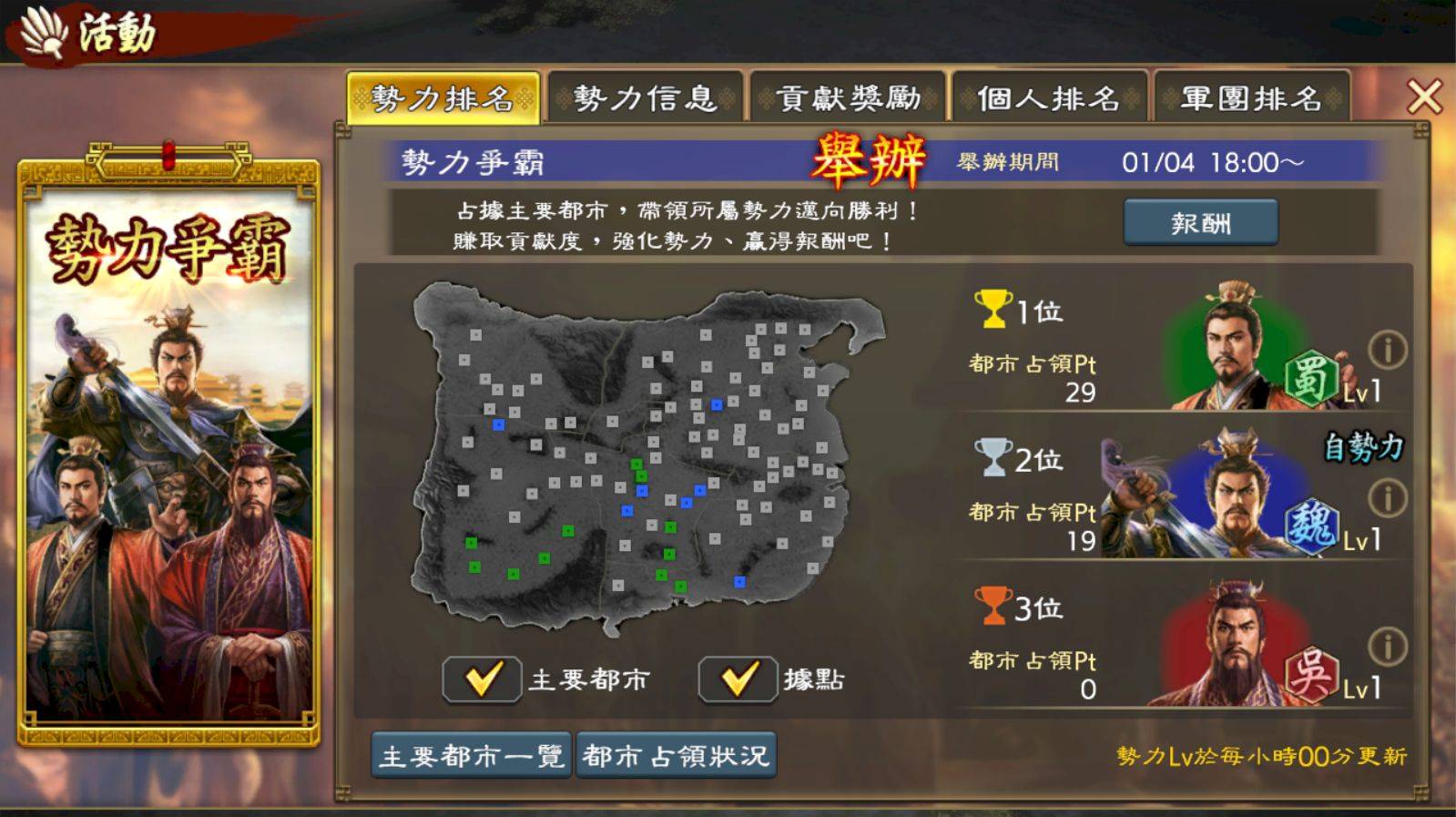 『三國志 霸道』全新活動「勢力爭霸」登場 獎金二百五十萬挑戰賽活動曝光！ 