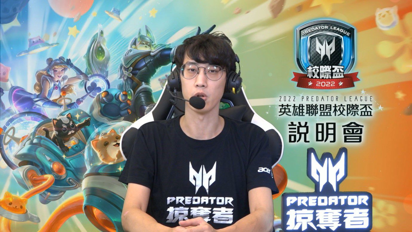 【2022 Predator League】《英雄聯盟》校際盃年度賽事計畫公布!