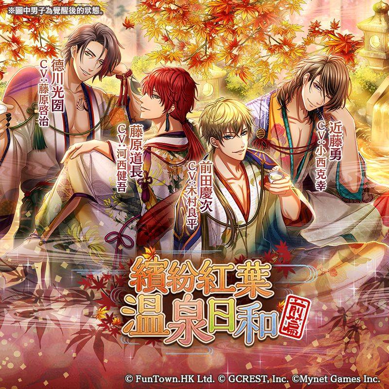 《在茜色世界與君詠唱》排名戰新活動「繽紛紅葉溫泉日和~前篇~」登場!