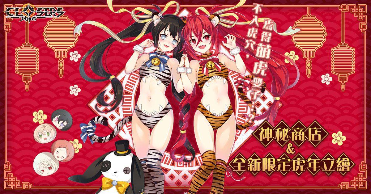 《封印者：CLOSERS》推出情人節活動副本 復刻時裝「魅惑妖狐」及「暖和溫泉」