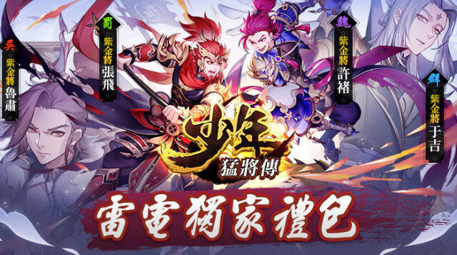【活動】《 少年猛將傳》2月獨家禮包