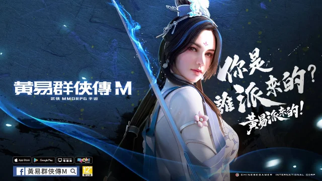 【攻略】《黃易群俠傳M》新手初入武俠江湖8大寶典!