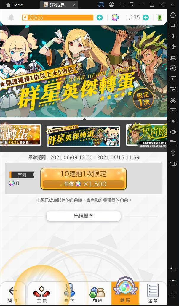 【攻略】《彈射世界》大神教你玩第三篇：「武器、必做、星導石」資源快刷密技！