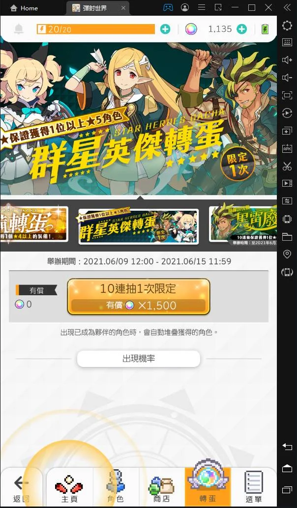 【攻略】《彈射世界》大神教你玩第三篇：「武器、必做、星導石」資源快刷密技！
