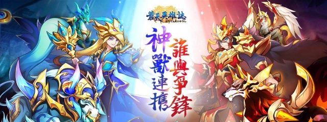【攻略】《蒼天英雄誌2》輸出UP各陣營高傷害陣容推薦！