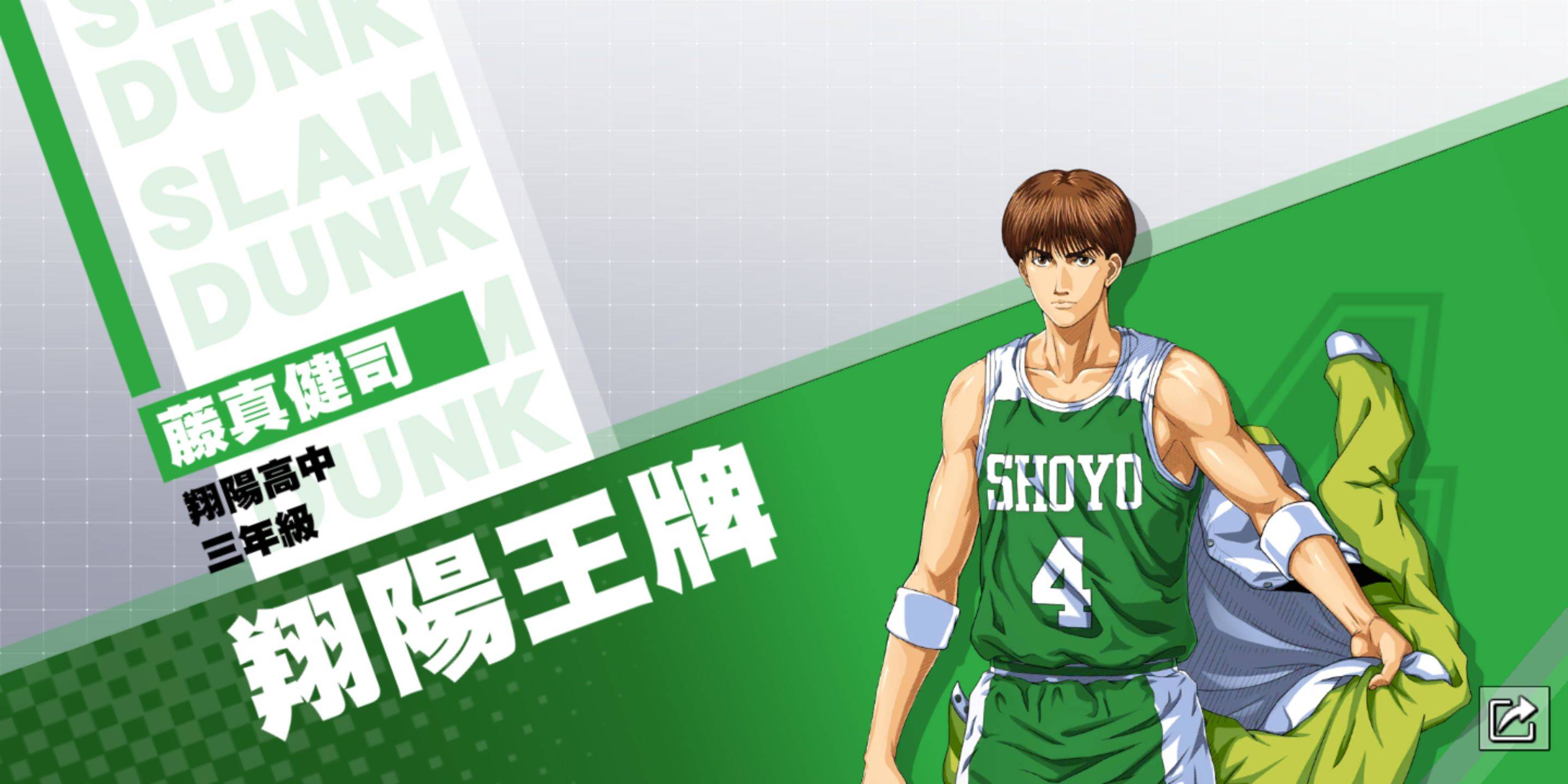 《灌籃高手 SLAM DUNK》集訓藤真健司球員資料登場 超級聯賽S4雙敗淘汰賽 本週日火熱開打